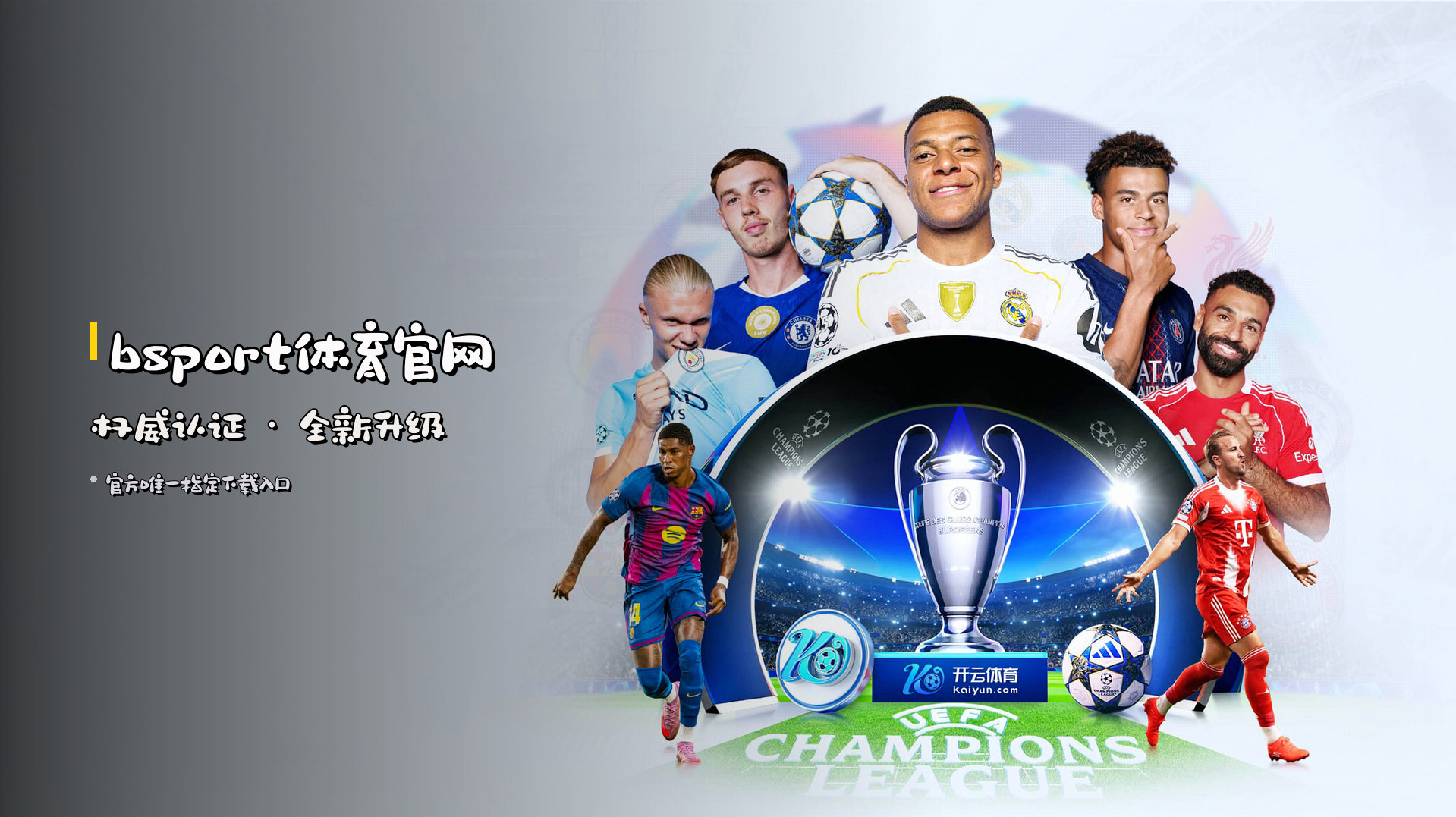 bsport体育官网 权威认证 · 全新升级